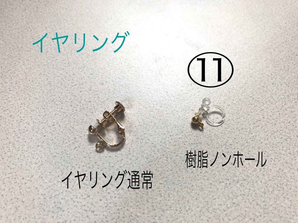 ピアス/イヤリング金具の変更について