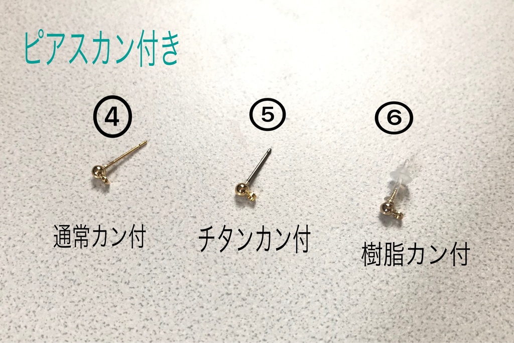 ピアス/イヤリング金具の変更について