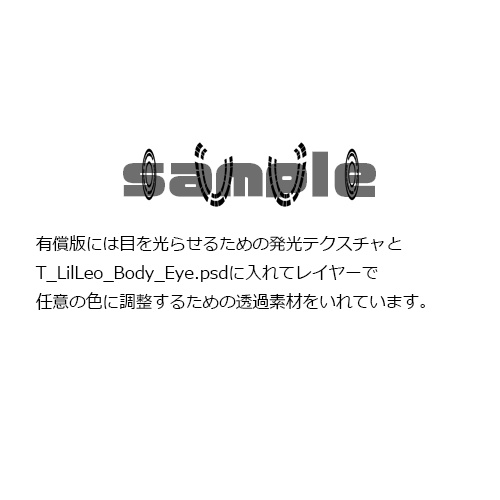 【リルレオ/LilLeo専用】Cyber Eye Texture【無料版あり】