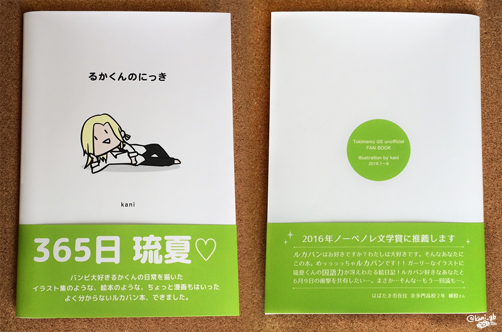るかくんのにっき