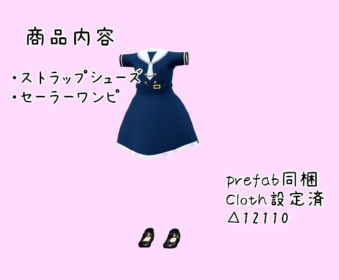 【こまどアバター専用】ストラップシューズ(3色)とセーラーワンピース