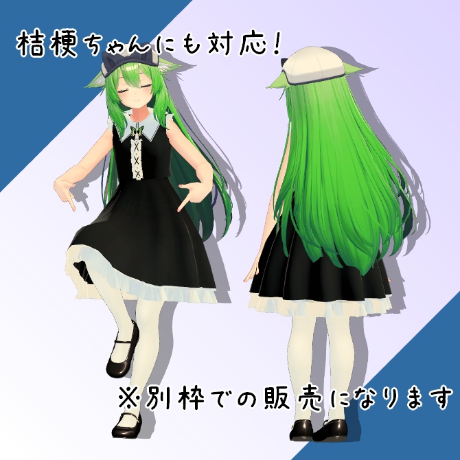 【こまどアバター・桔梗・白猫のライム・フローレン専用】ストラップシューズとフリルドレス「アルギュ・ノワール」