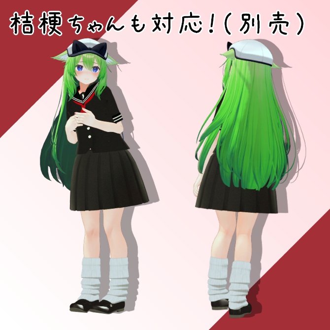 【こまどアバター(+ライムちゃん)・桔梗ちゃん専用】ローファーと安易なセーラー服+ルーズソックス