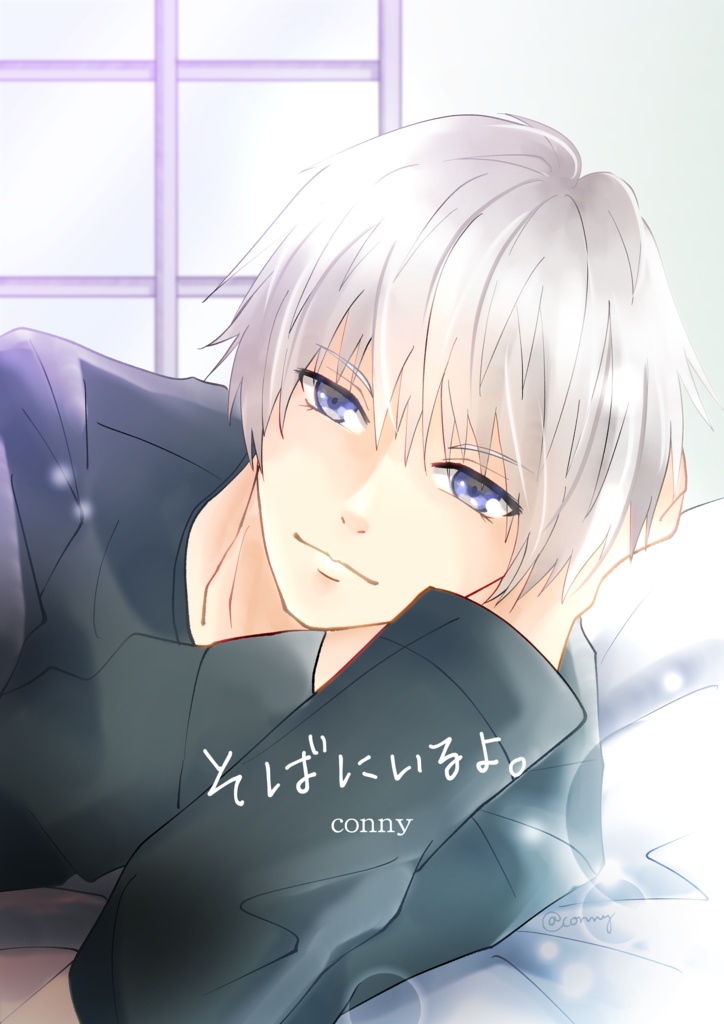 イラスト集ーそばにいるから。ー