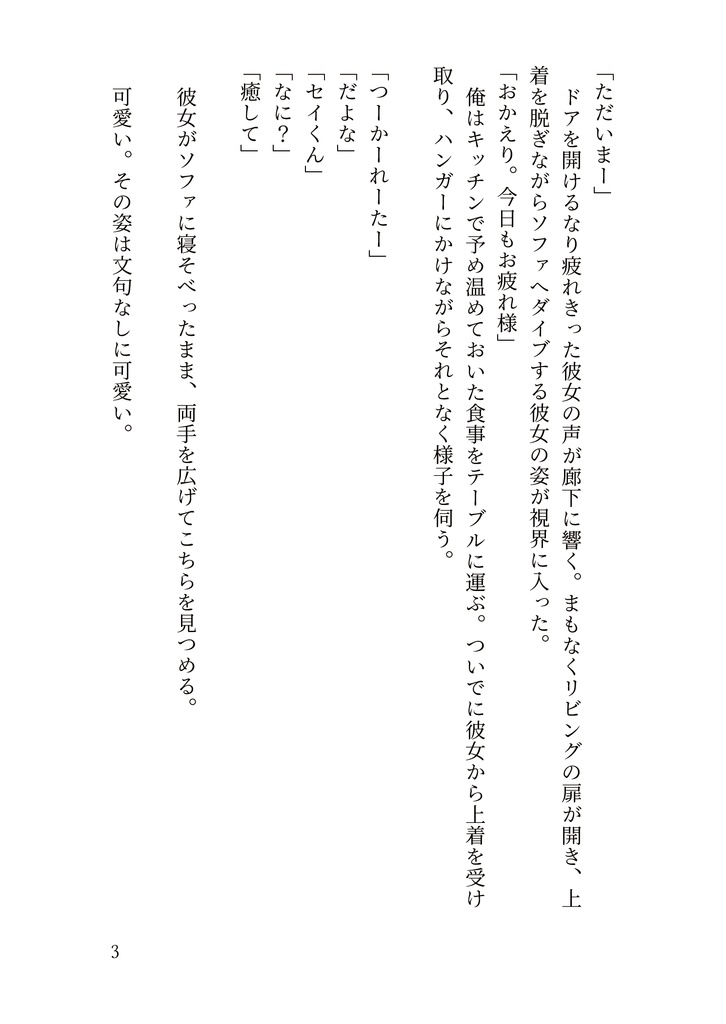 短編小説集/Always beside you.