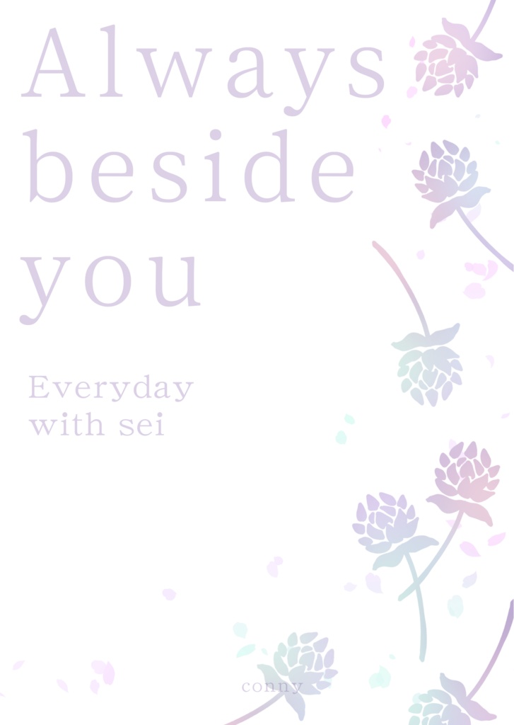 短編小説集／Always beside you.