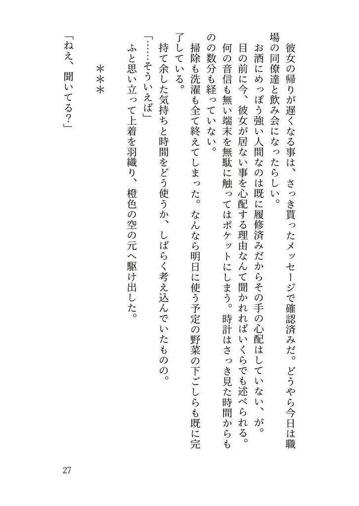 短編小説集/Always beside you.