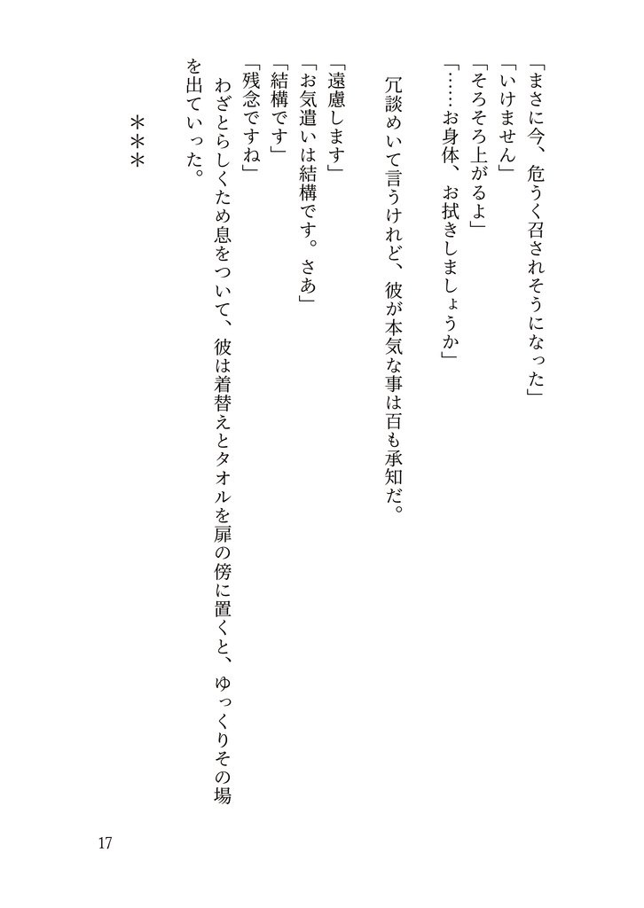 短編小説集/Always beside you.