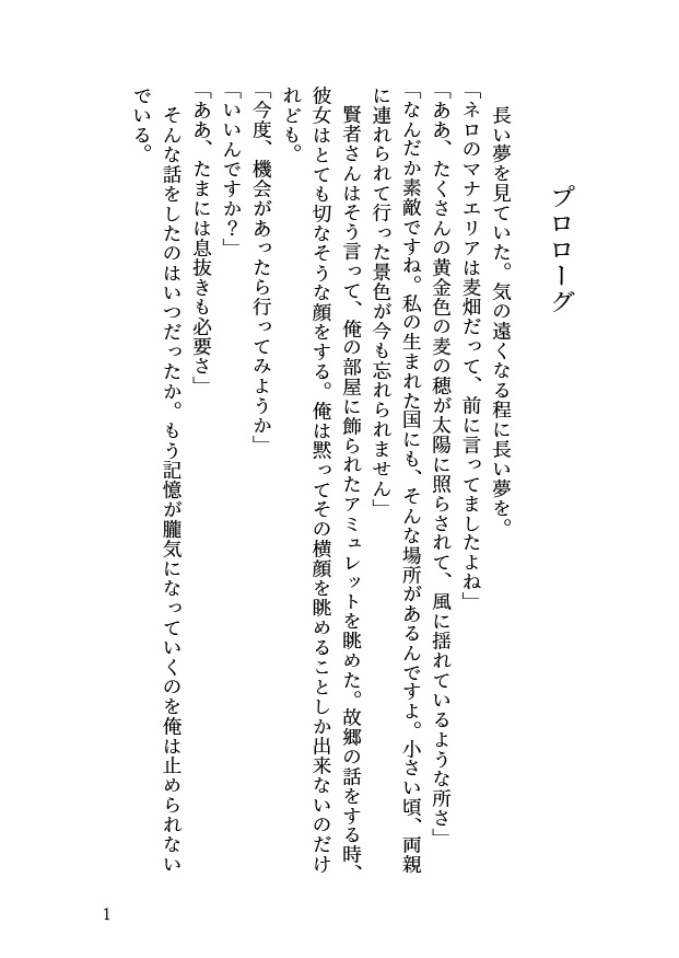 まほろばと綺羅星