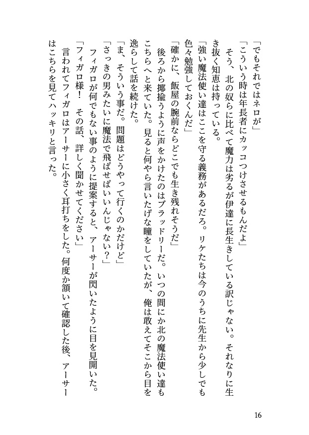 まほろばと綺羅星