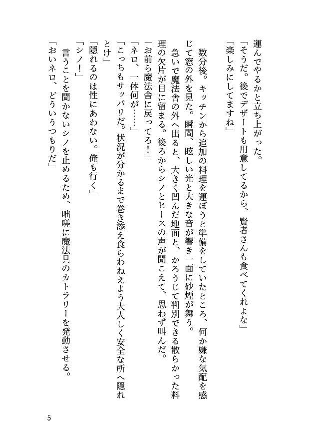 まほろばと綺羅星