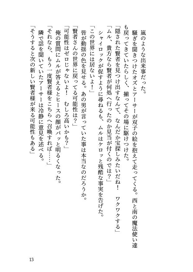 まほろばと綺羅星