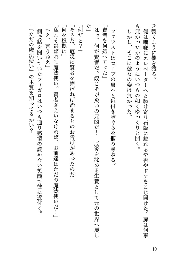 まほろばと綺羅星