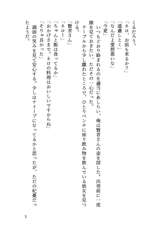 まほろばと綺羅星