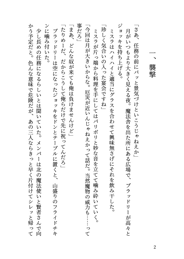 まほろばと綺羅星