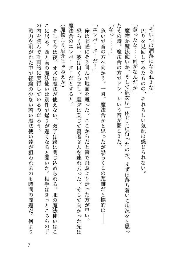 まほろばと綺羅星