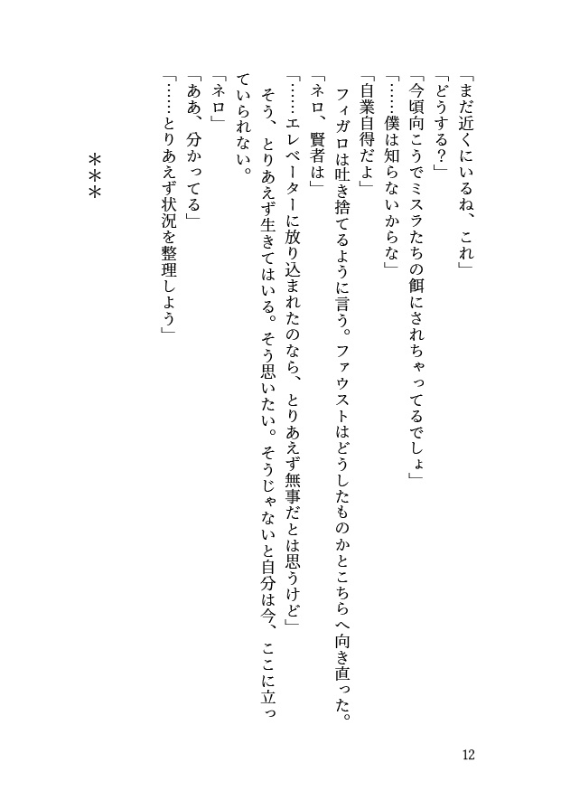 まほろばと綺羅星