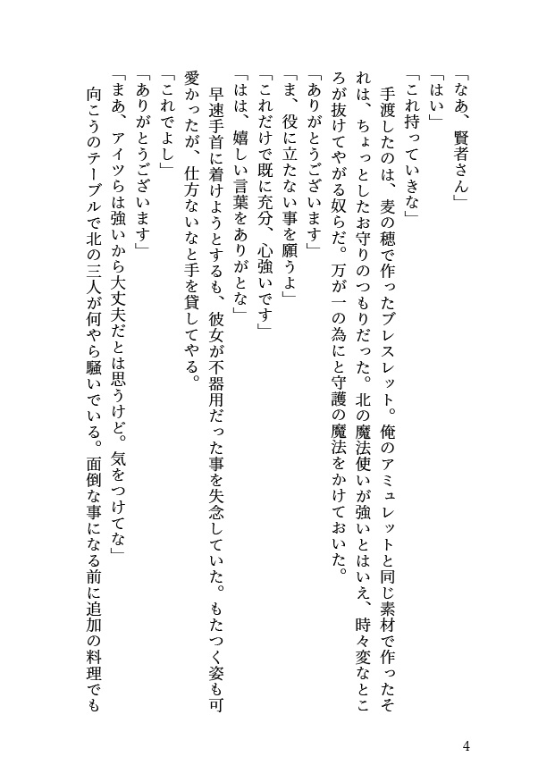 まほろばと綺羅星