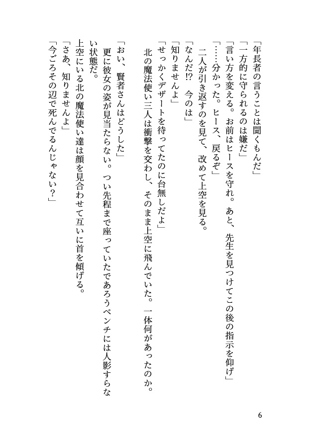 まほろばと綺羅星