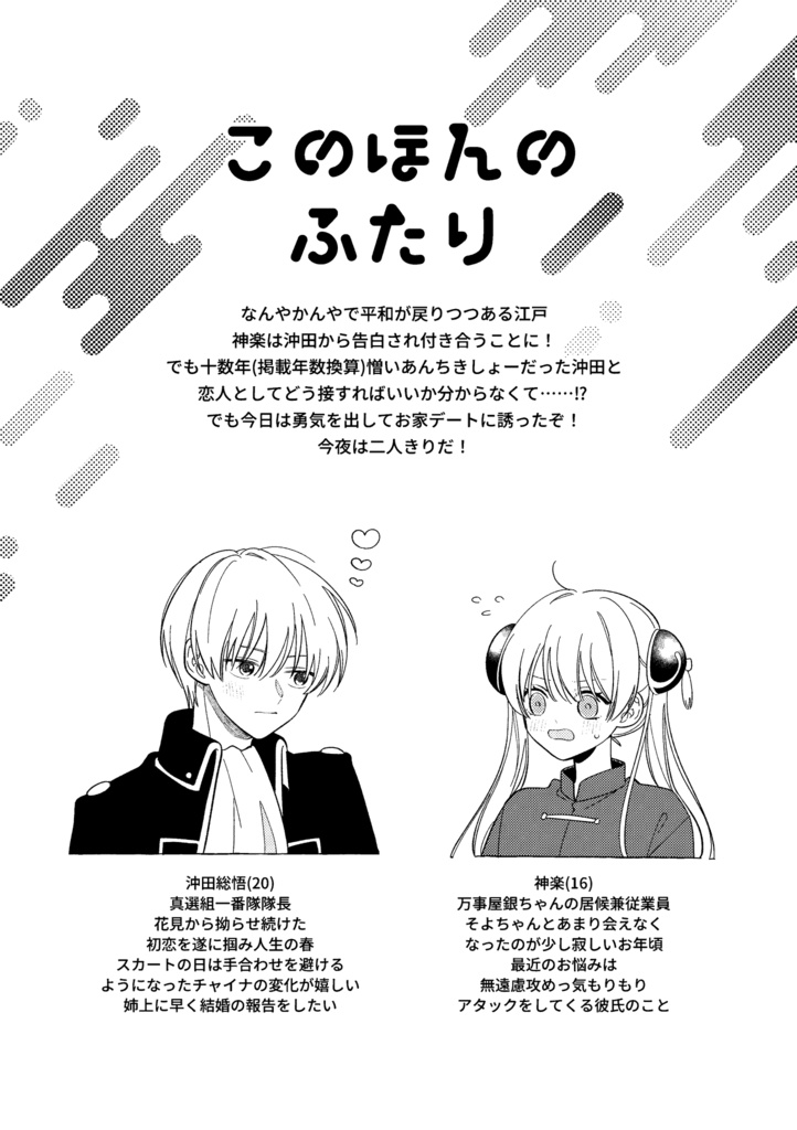 両想いになりたい