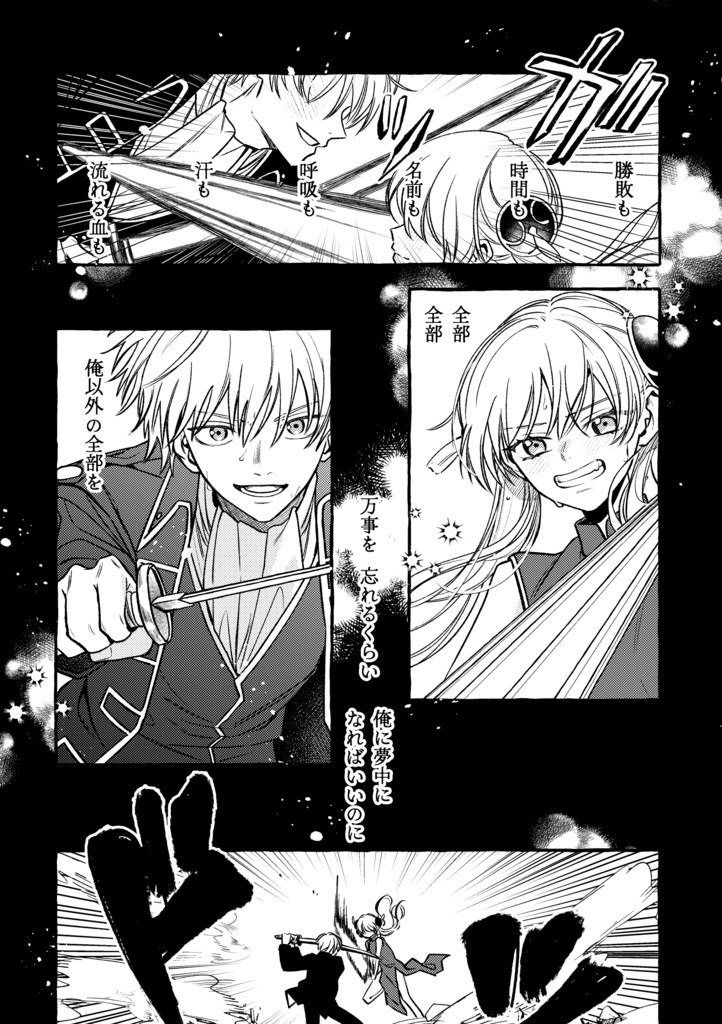 夢から醒めても