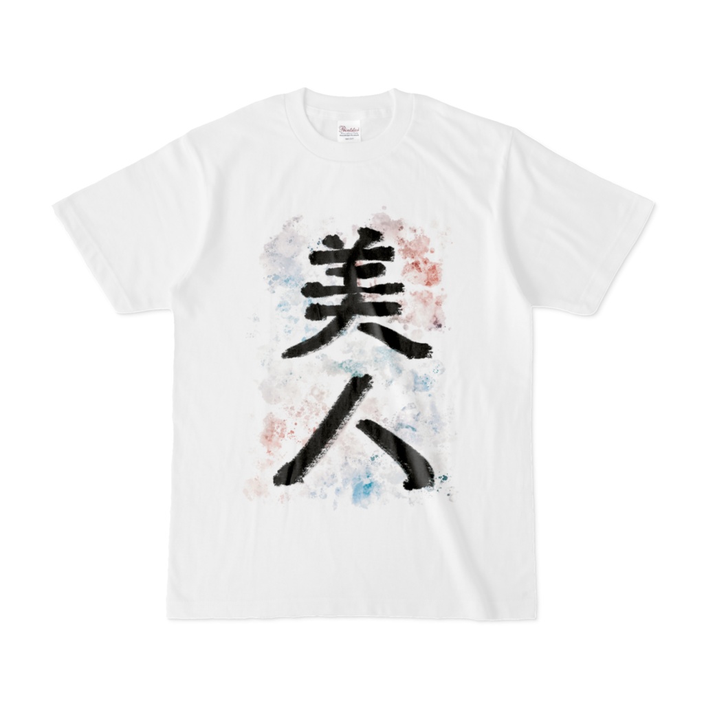 薄命Tシャツ(美人Tシャツ) 改　アートカラーver.