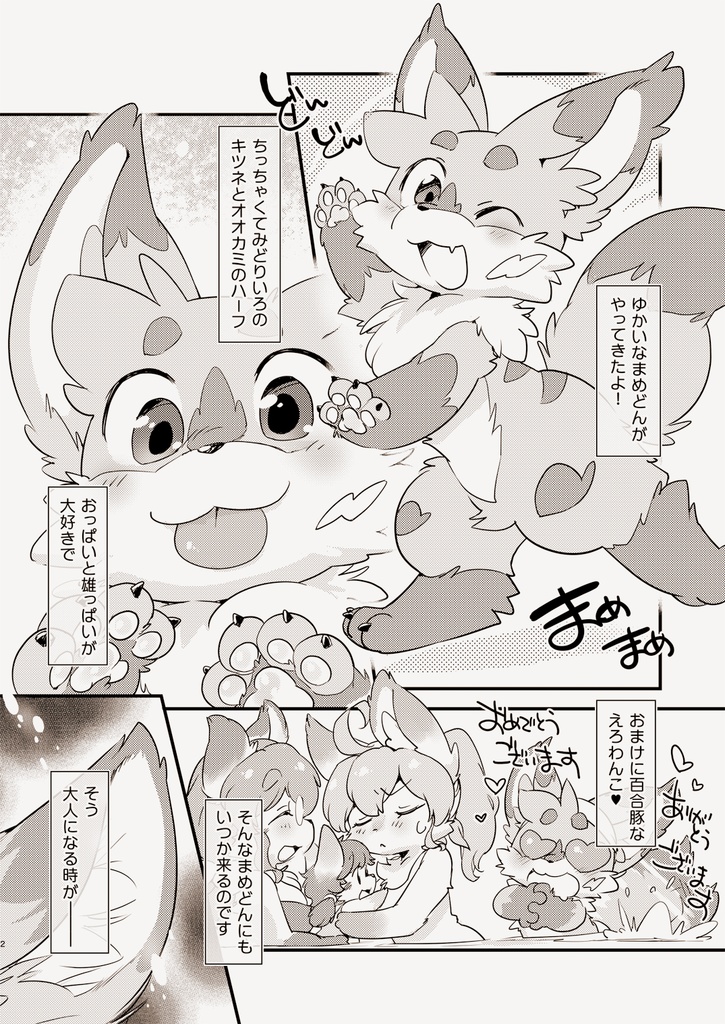 まめどんがスパダリオスケモに育つ世界線。&JMoF2023レポ