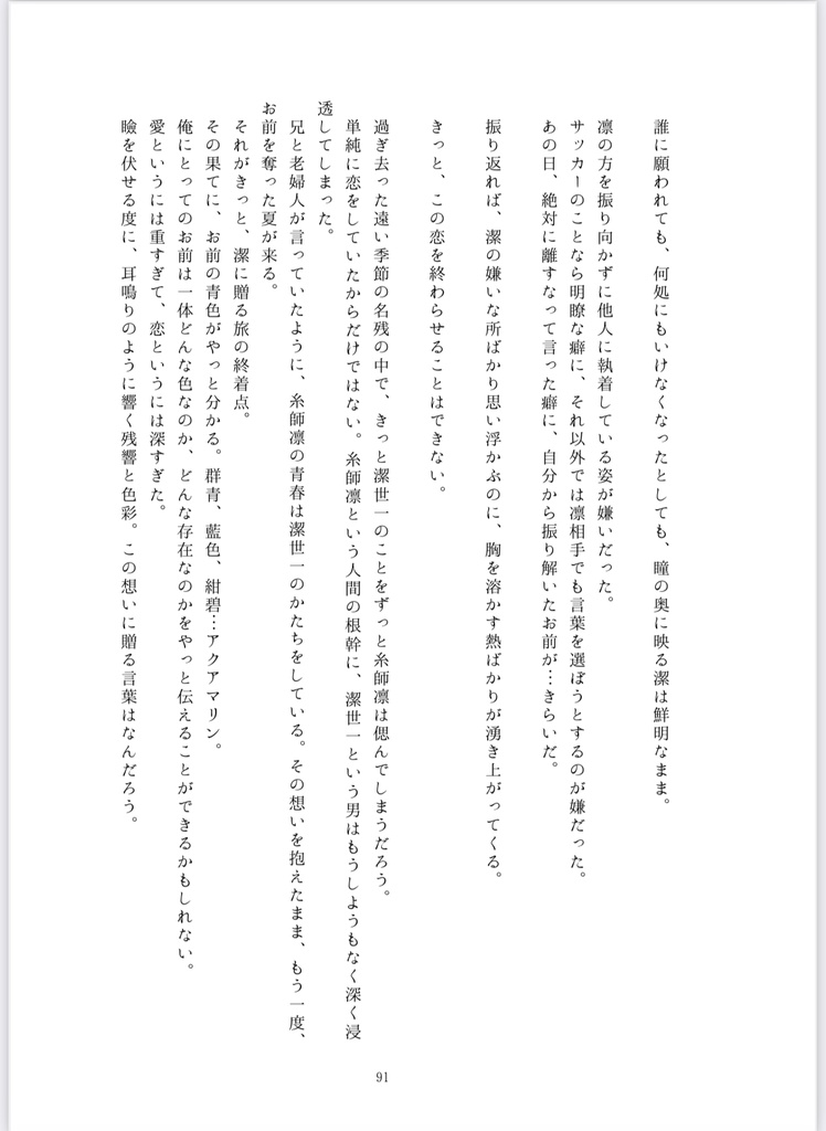 その青の名前を、まだ知らない