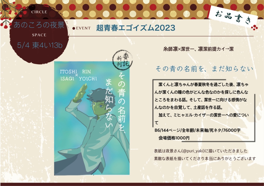 その青の名前を、まだ知らない