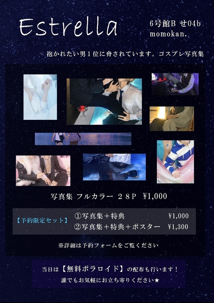 ★写真集のみ【Estrella】ちゅんたかコスプレ