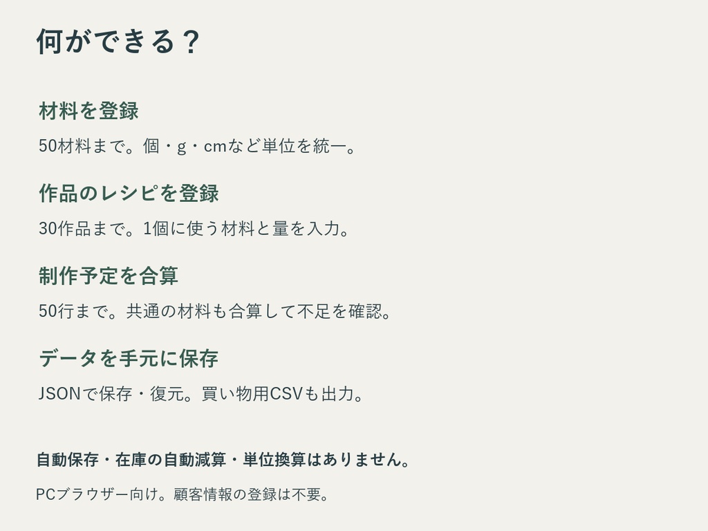 【オフラインHTML】制作数からわかる 材料準備ノート|レシピ・必要量・不足材料CSV