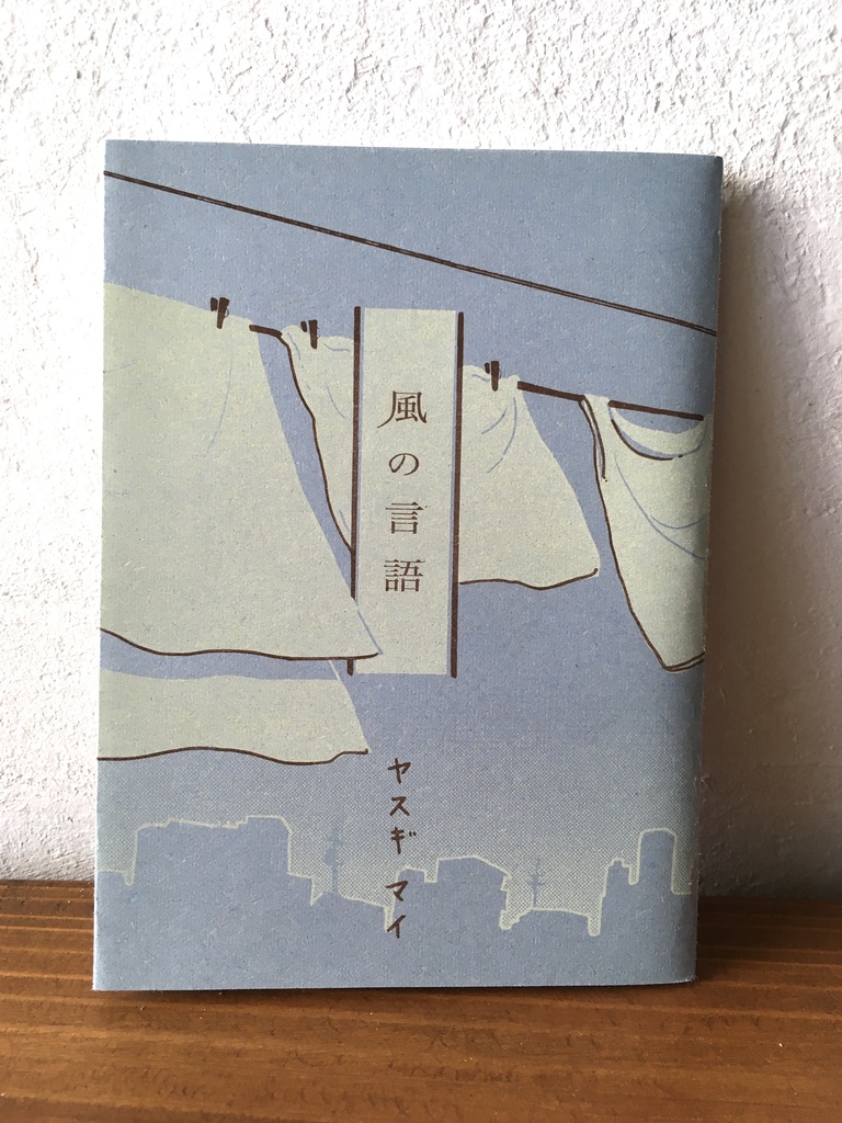 短歌集『風の言語』【クリックポスト発送】