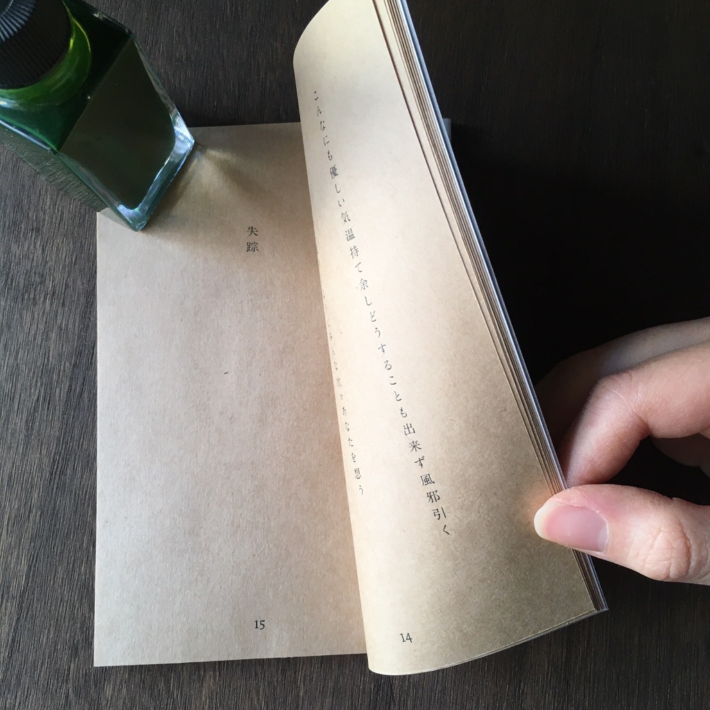 短歌集『旗と雨』【クリックポスト発送】