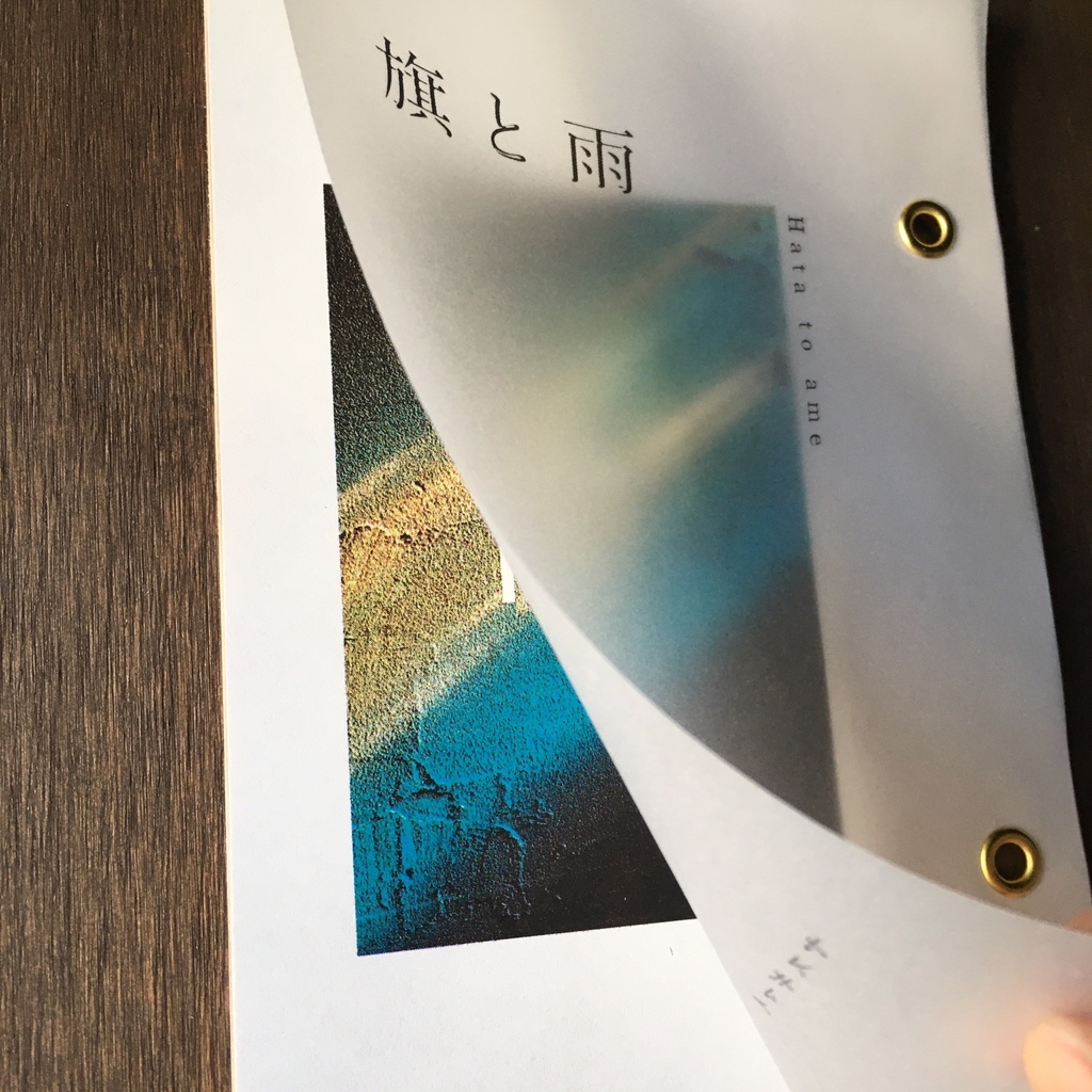 短歌集『旗と雨』【クリックポスト発送】