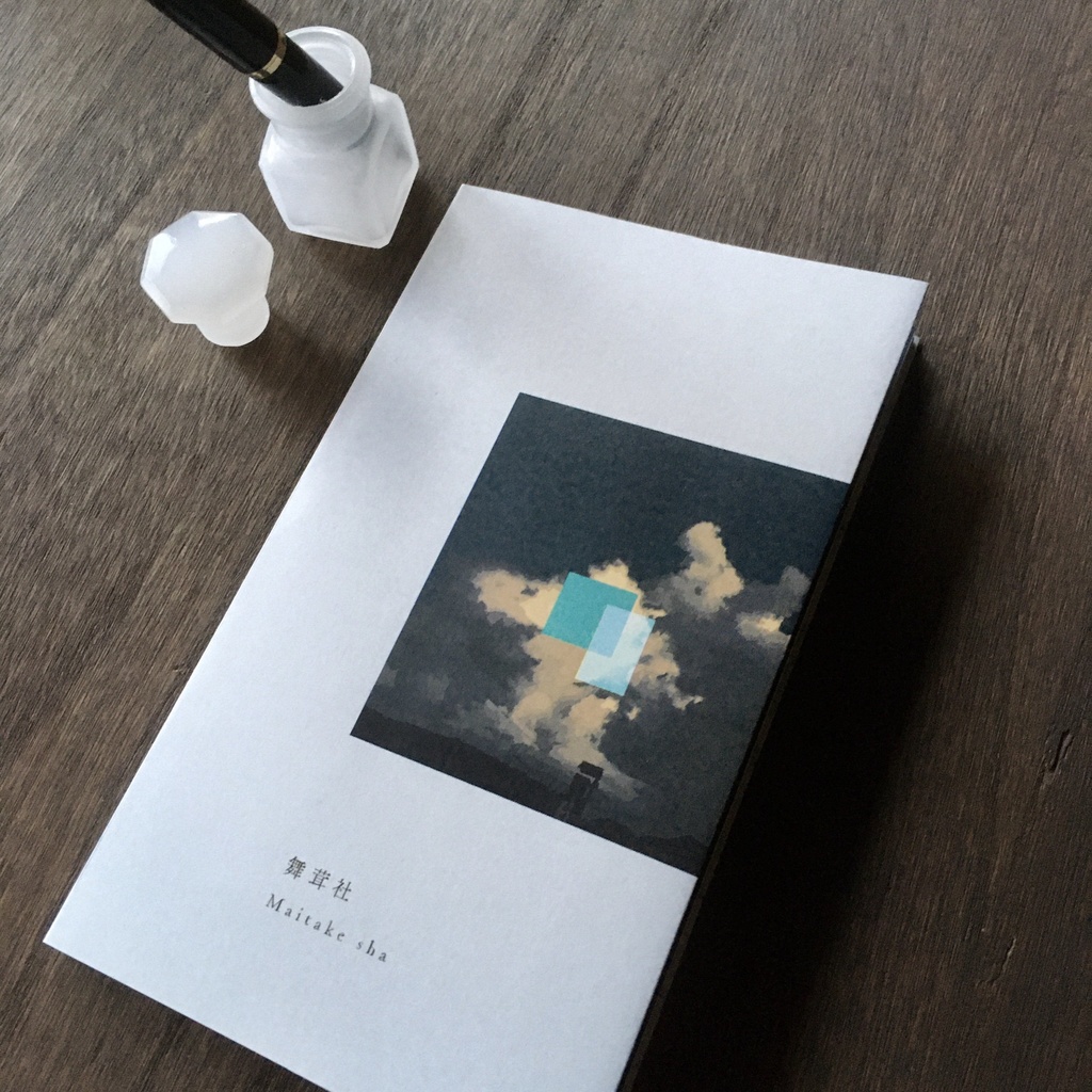 短歌集『雲と待機』【クリックポスト発送】