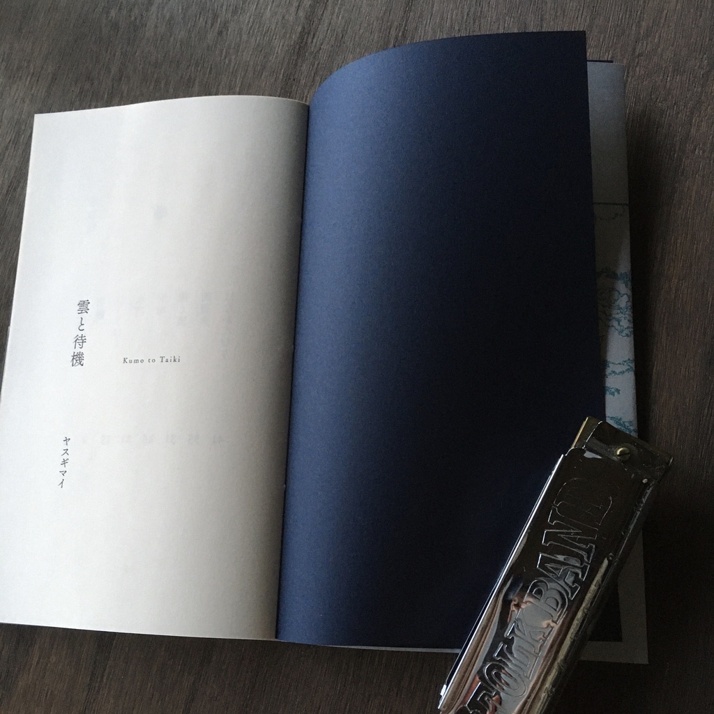 短歌集『雲と待機』【クリックポスト発送】