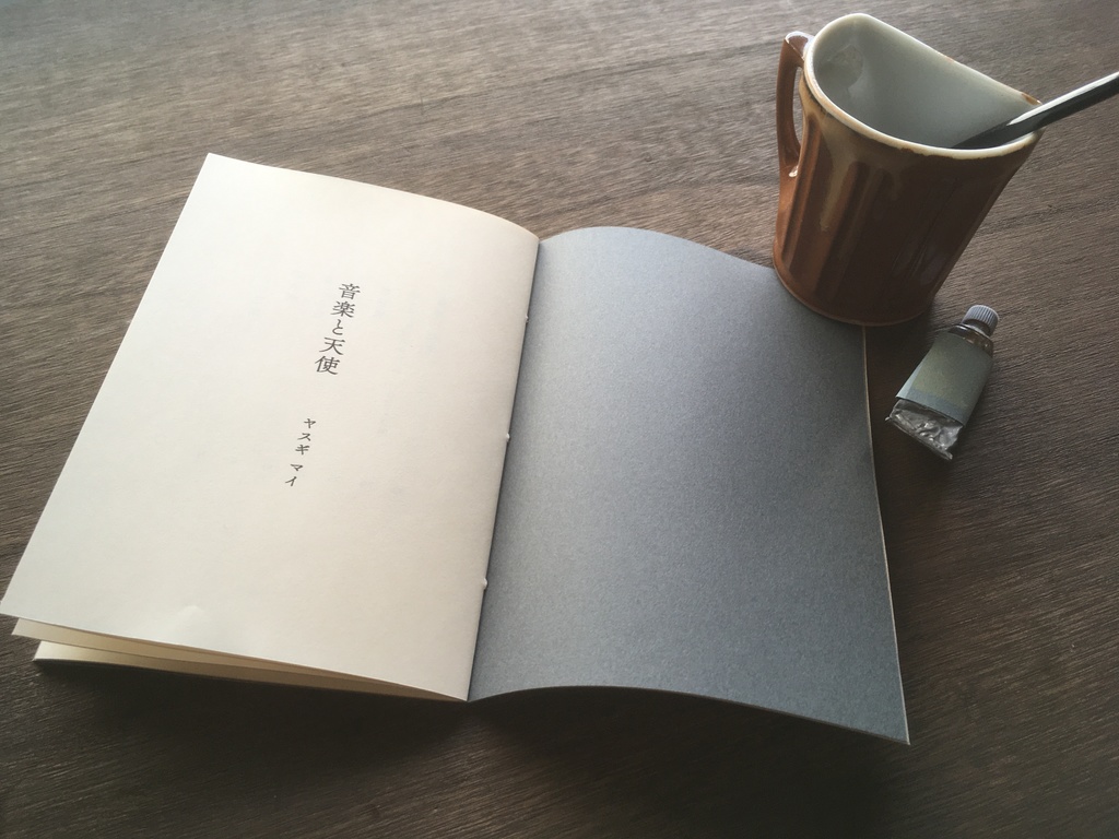 短歌集『音楽と天使』【クリックポスト発送】