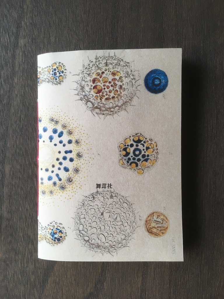 短歌集『音楽と天使』【クリックポスト発送】