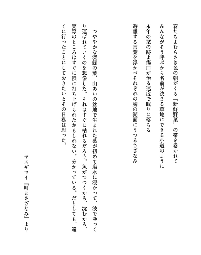 短歌集『町とさざなみ』【クリックポスト発送】