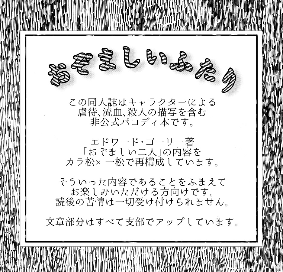 おぞましいふたり