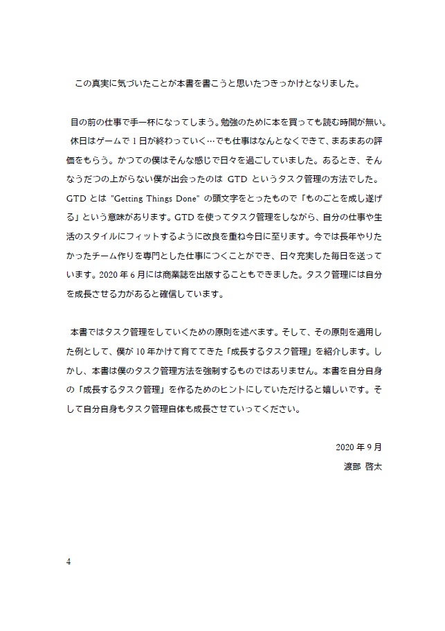 【PDF】成長するタスク管理の原則