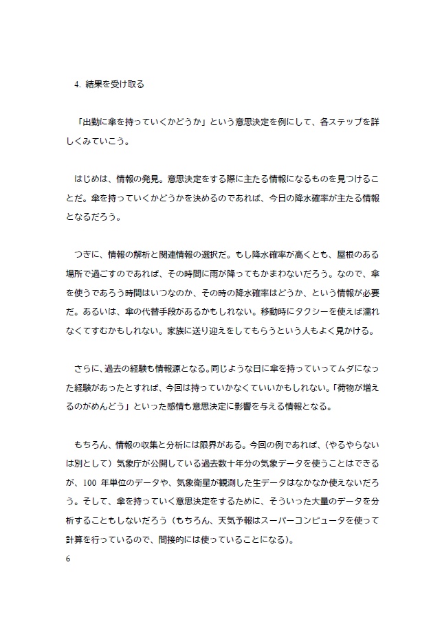 【PDF】決め方の強化書 ~意思決定とチームビルディング~