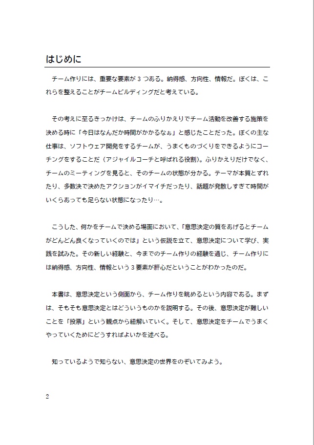 【PDF】決め方の強化書 ~意思決定とチームビルディング~