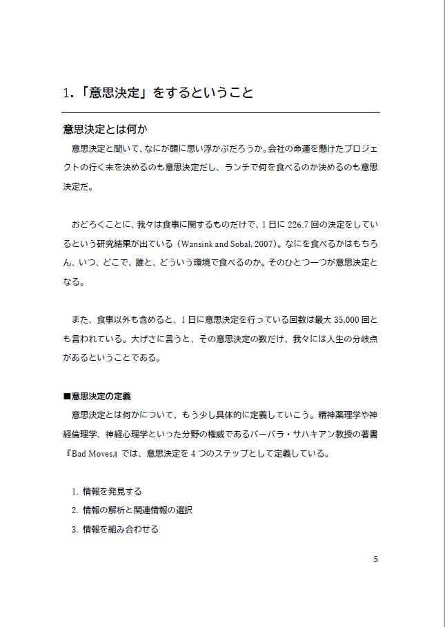 【PDF】決め方の強化書 ~意思決定とチームビルディング~