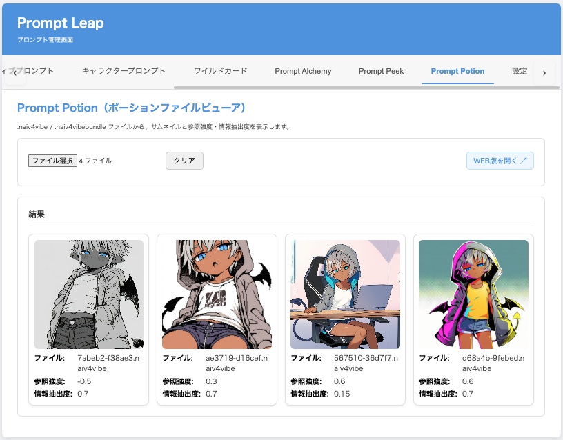 【無料あり】NovelAIプロンプトの順番適用&ワイルドカード対応ランダム生成が可能な拡張機能『Prompt Leap』