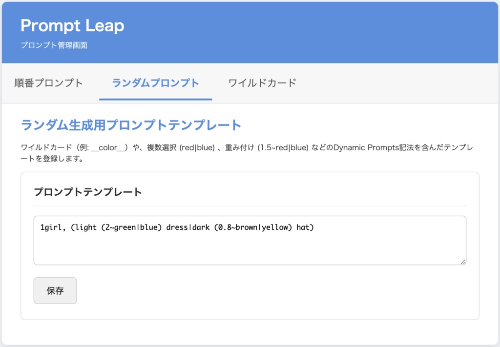 【無料あり】NovelAIプロンプトがワンクリックで反映できるChrome拡張機能「Prompt Leap」