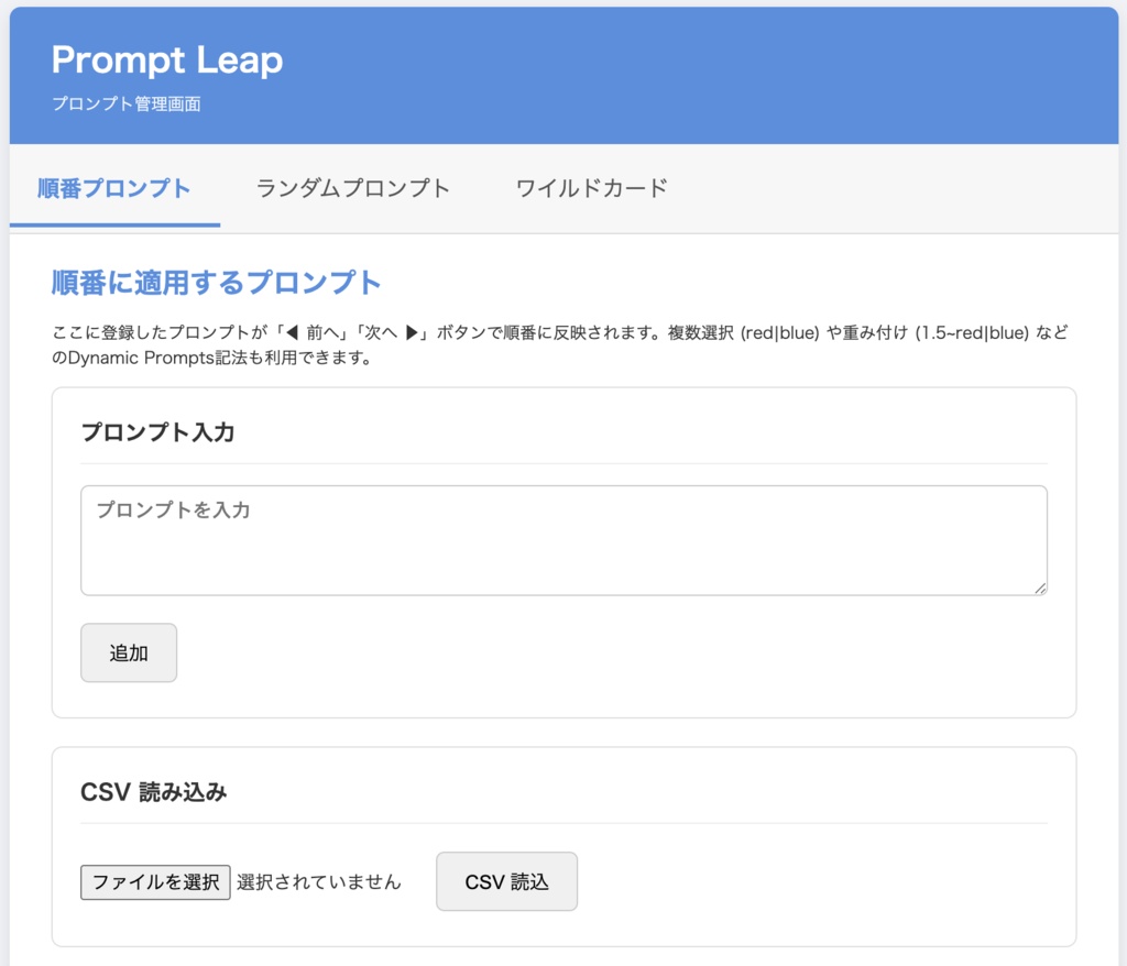 【無料あり】NovelAIプロンプトがワンクリックで反映できるChrome拡張機能「Prompt Leap」