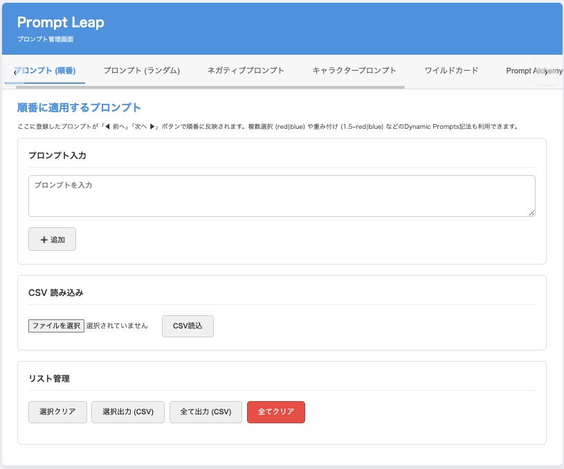 【無料あり】NovelAIプロンプトの順番適用&ワイルドカード対応ランダム生成が可能な拡張機能『Prompt Leap』