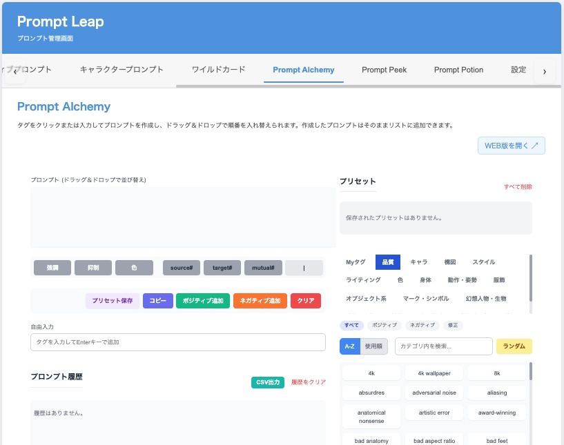 【無料あり】NovelAIプロンプトの順番適用&ワイルドカード対応ランダム生成が可能な拡張機能『Prompt Leap』