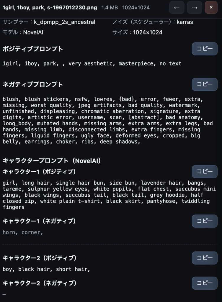 AIイラストのプロンプトを確認・検索・CSV出力できるビューア「Prompt Seek」